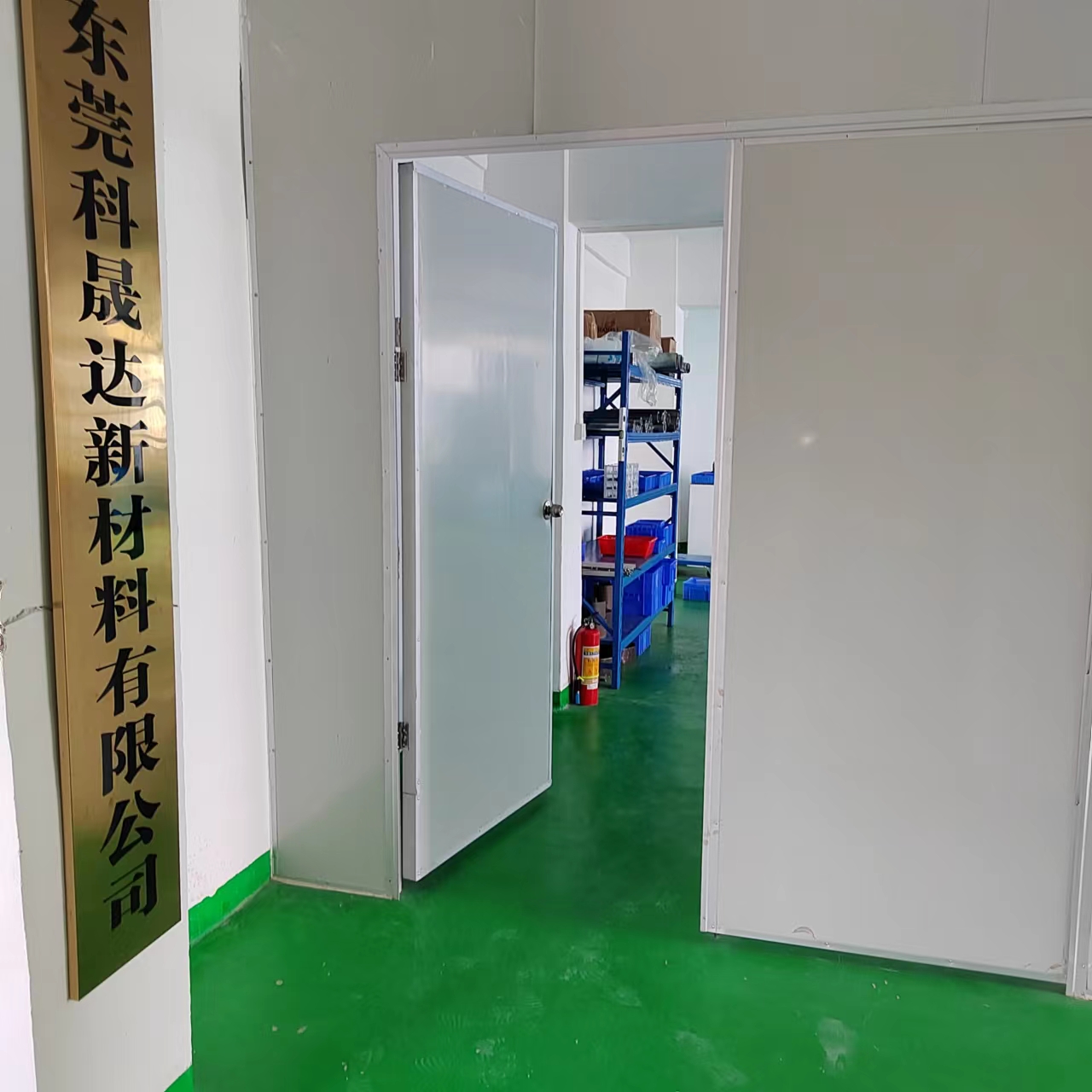 东莞科晟达新材料有限公司